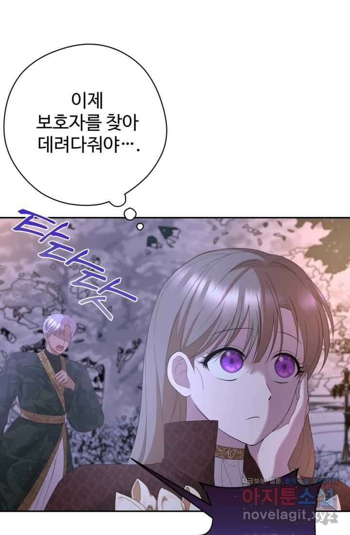 하녀는 폭군의 목줄을 쥐고 있다70화 19