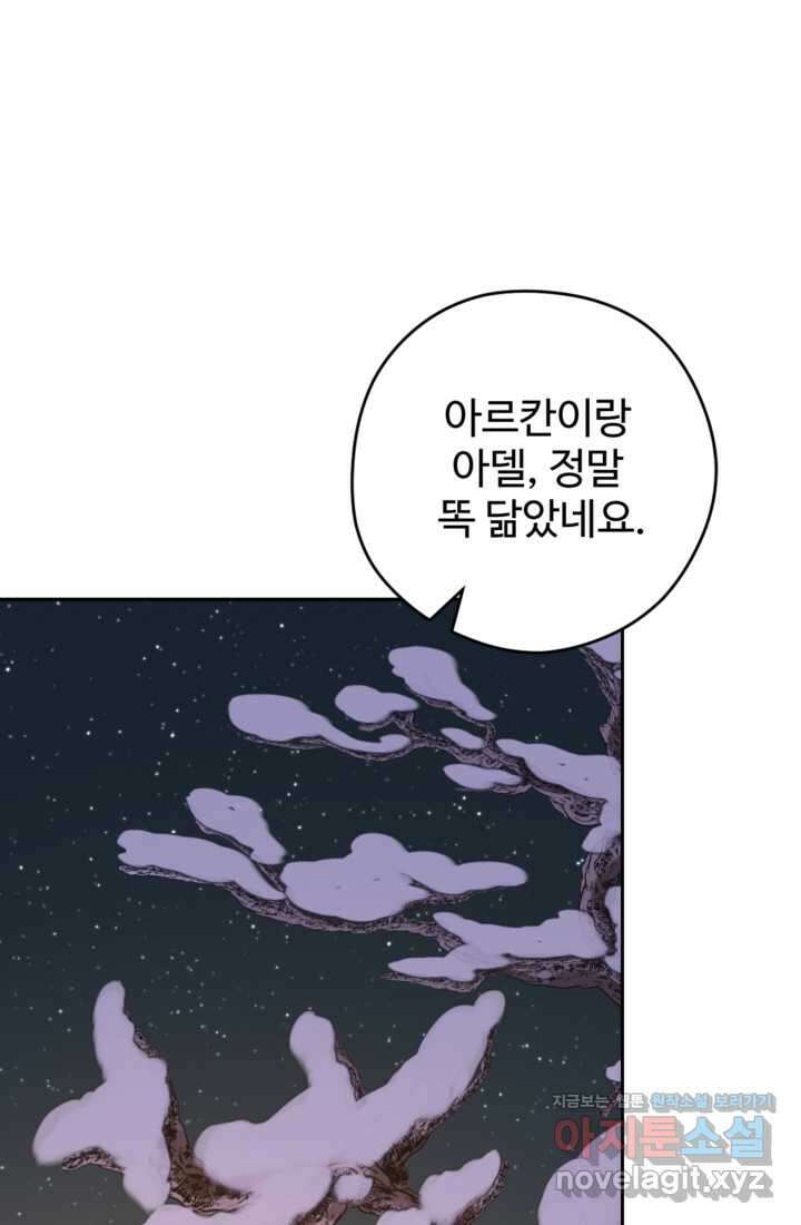 하녀는 폭군의 목줄을 쥐고 있다70화 26