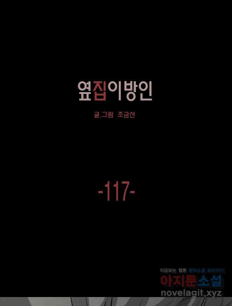 옆집 이방인 117화 1