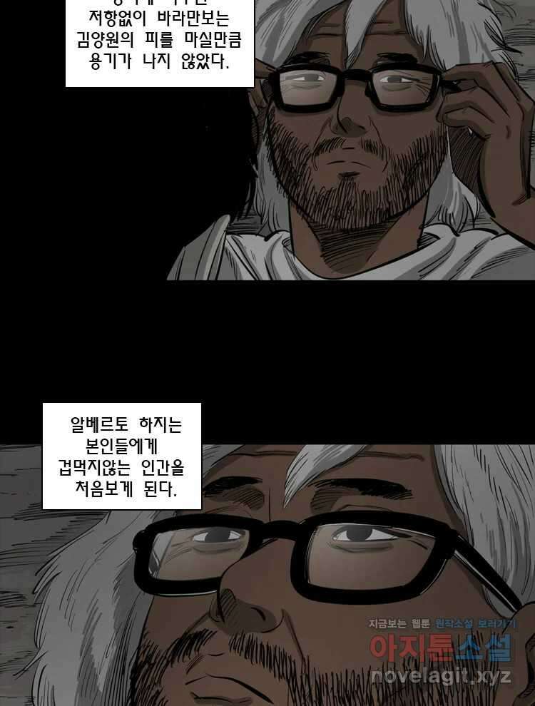 옆집 이방인 117화 4