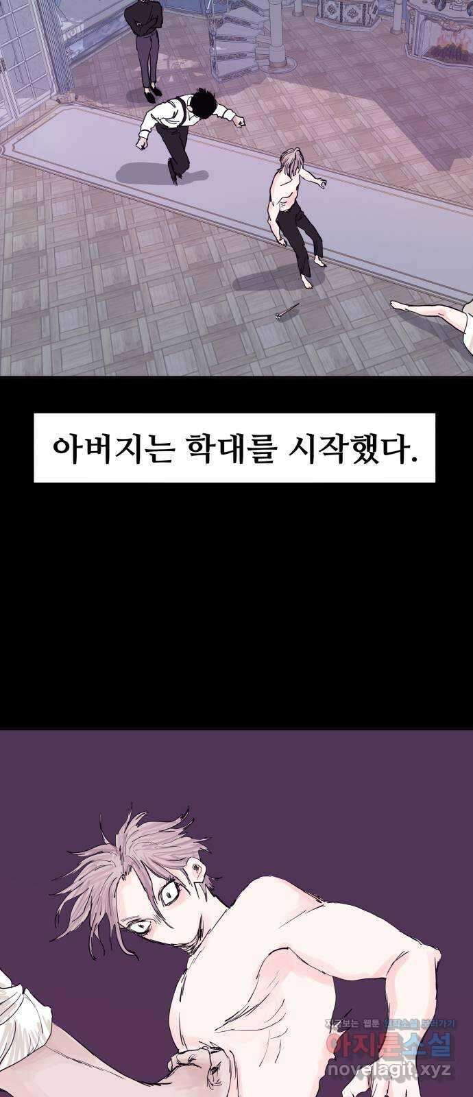 더 베이비시터 58화 - 무기력한 인간 7