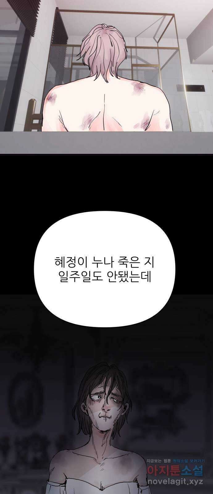 더 베이비시터 58화 - 무기력한 인간 10