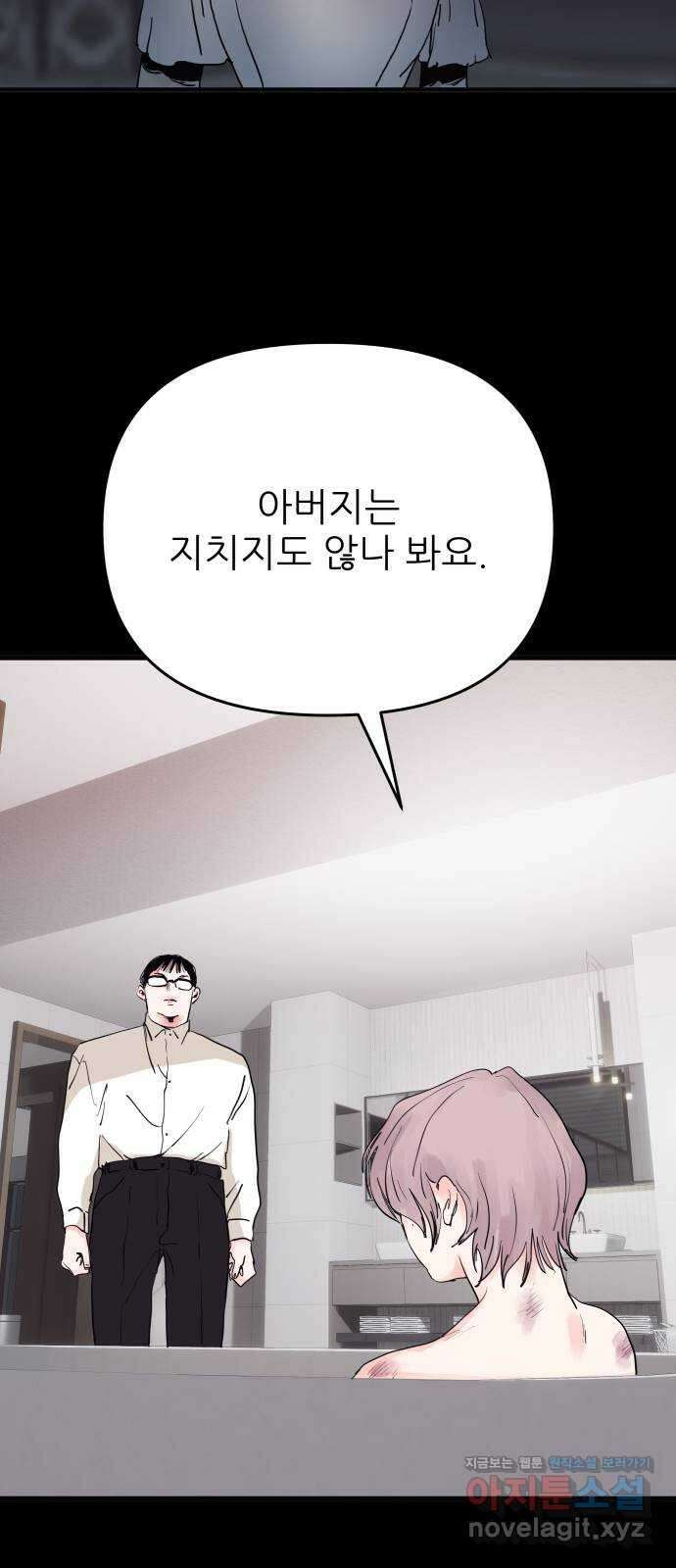 더 베이비시터 58화 - 무기력한 인간 11