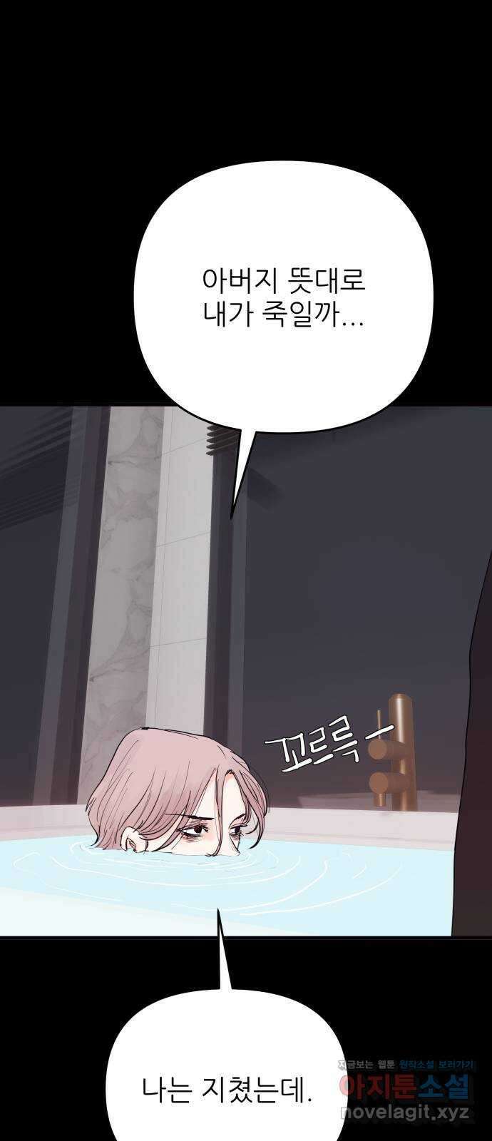 더 베이비시터 58화 - 무기력한 인간 12