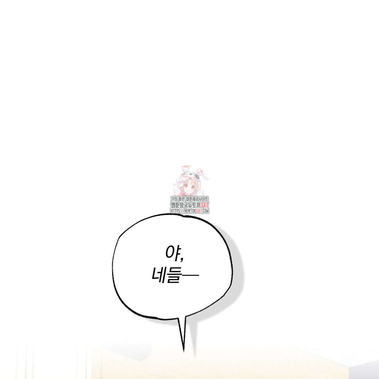 킵 어스 투게더 19화 1