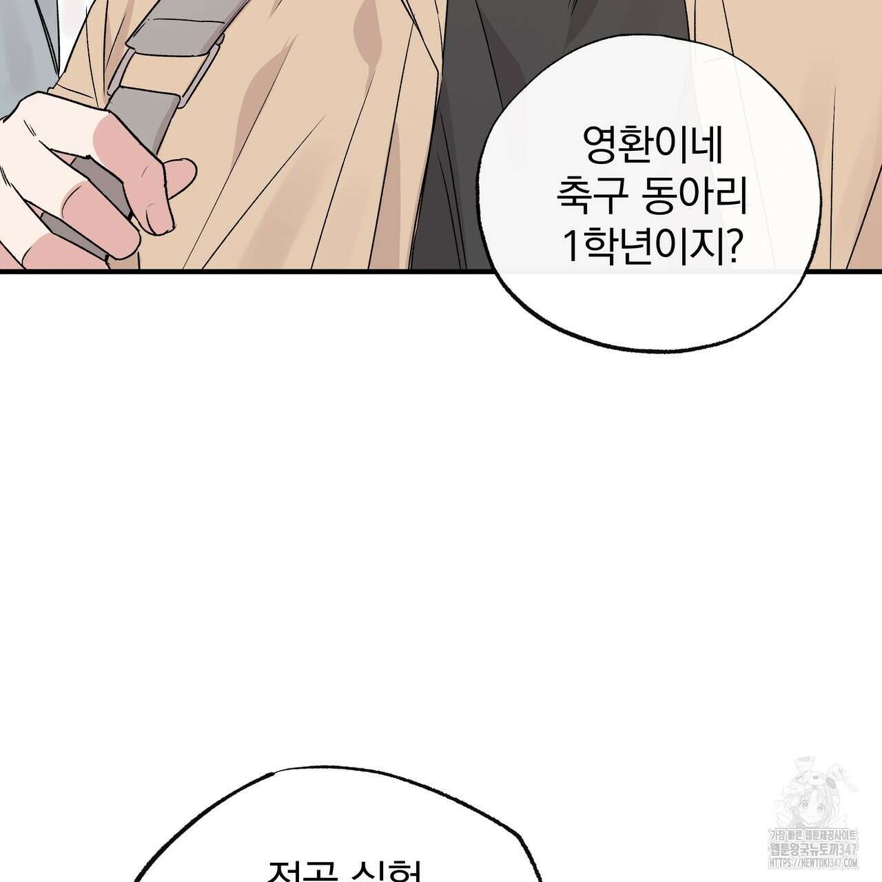 킵 어스 투게더 19화 3