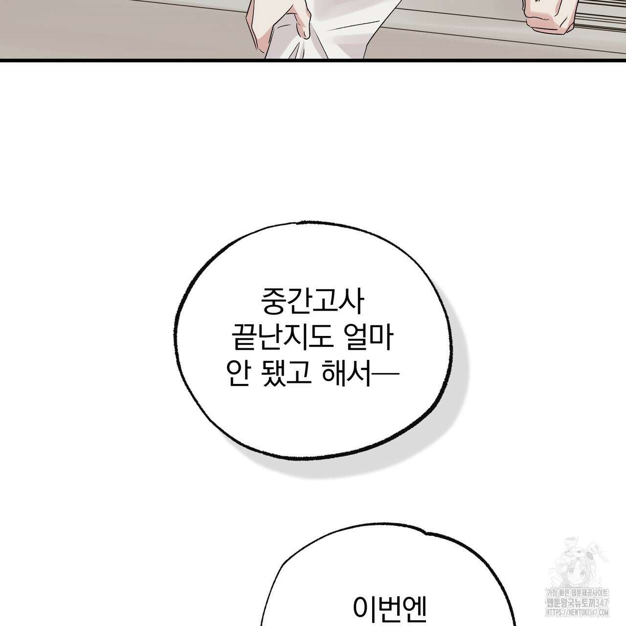 킵 어스 투게더 19화 11