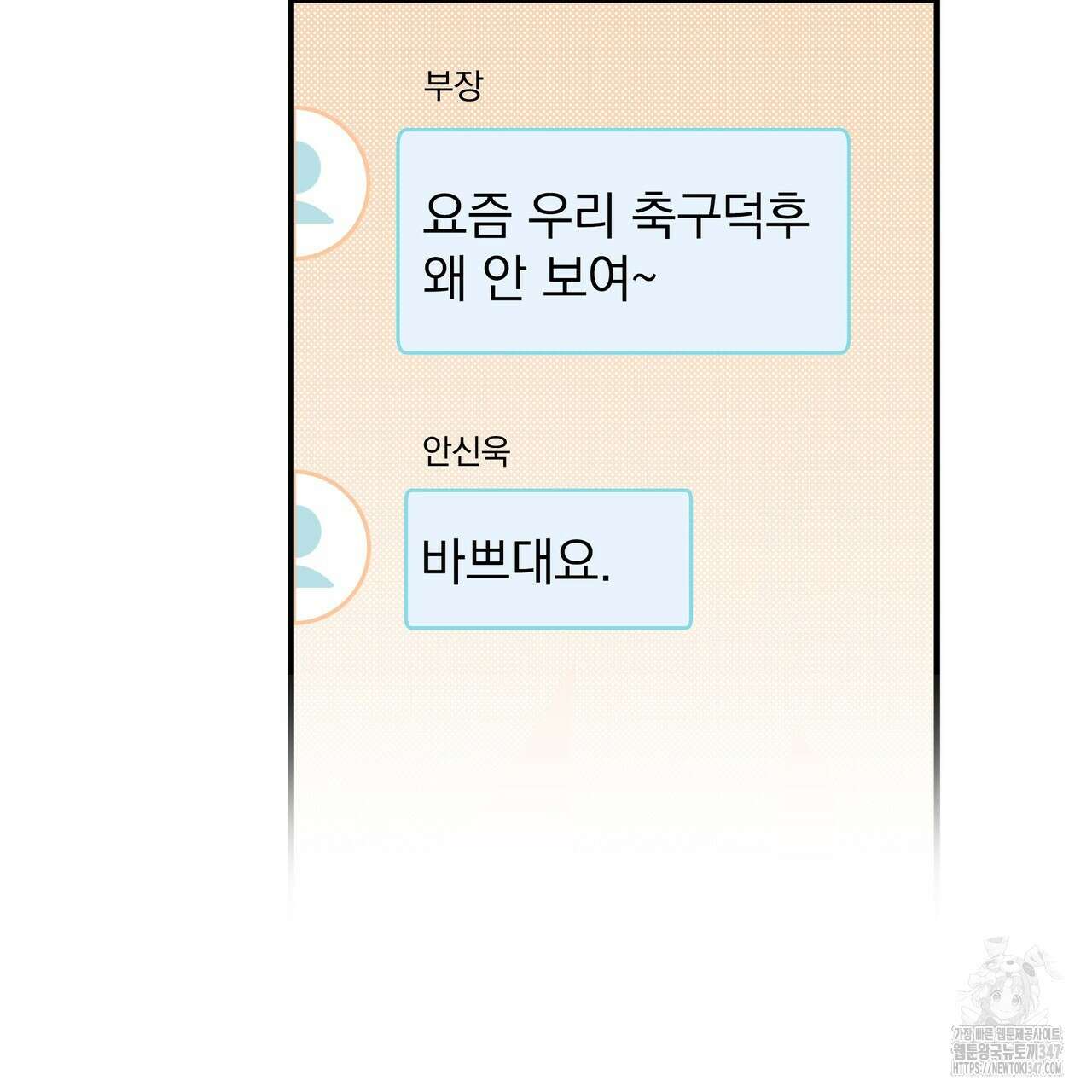 킵 어스 투게더 19화 21