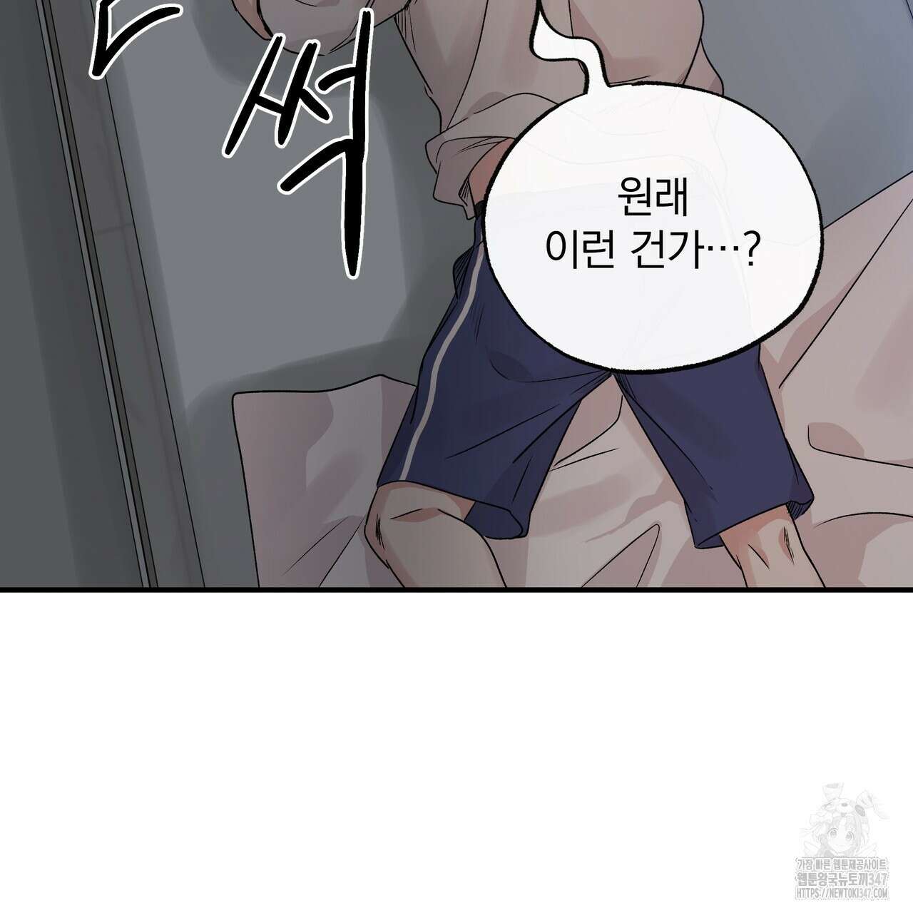 킵 어스 투게더 19화 23