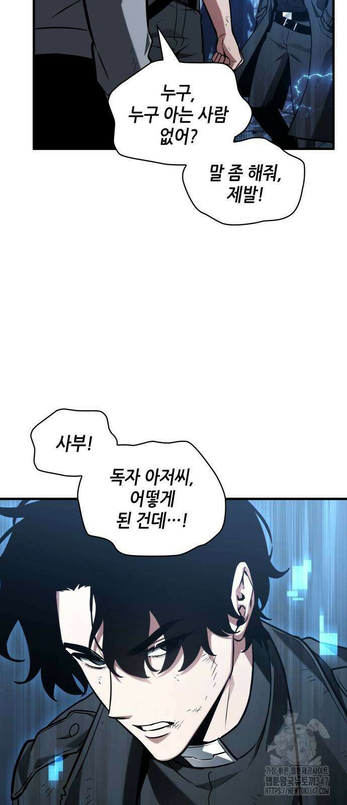 전지적 독자 시점 221화 7