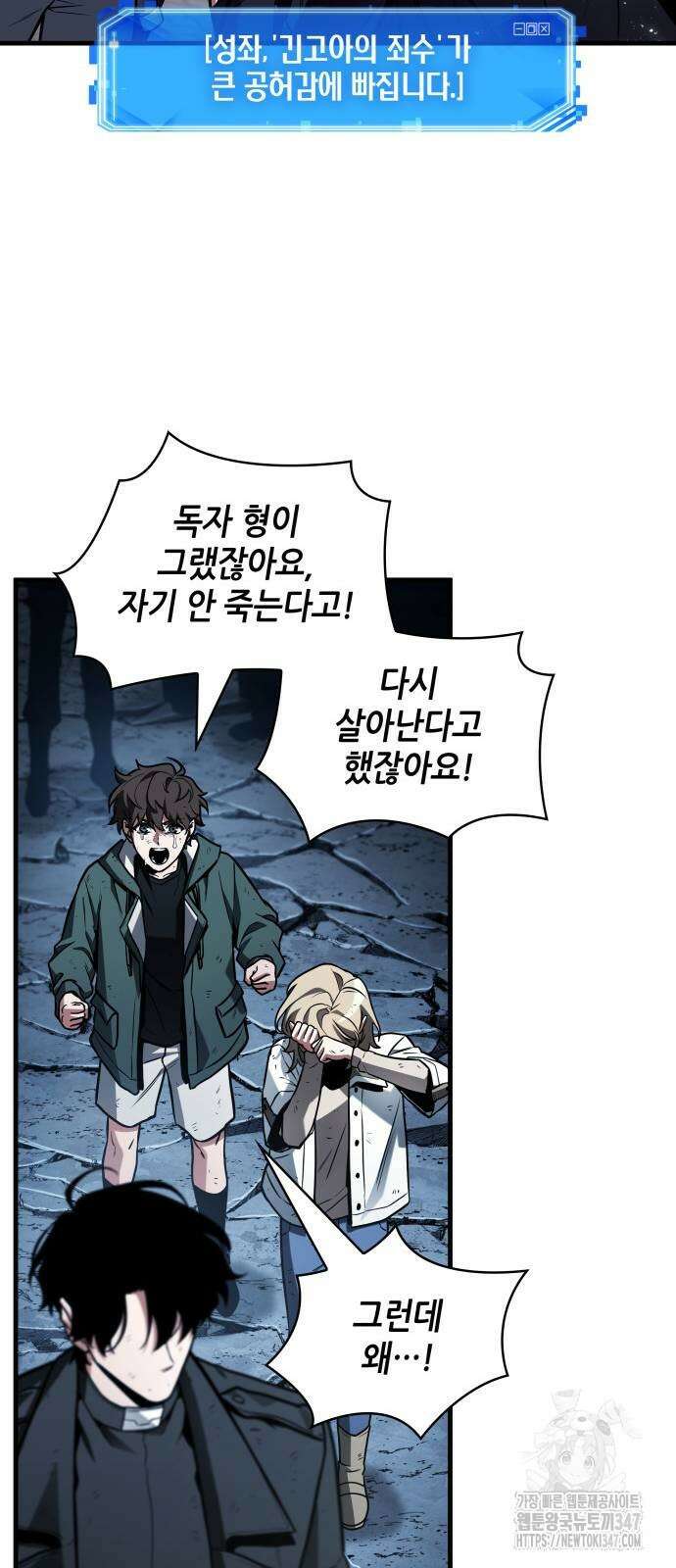 전지적 독자 시점 221화 9