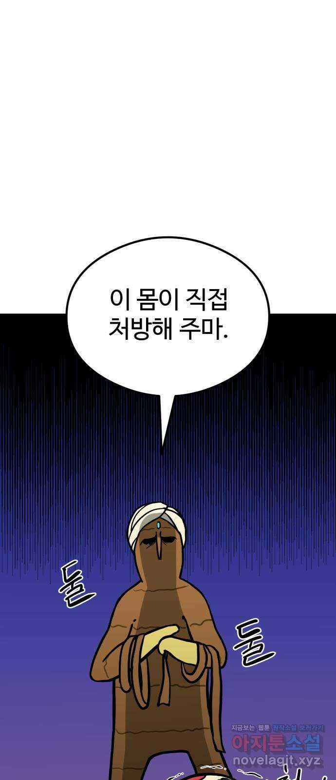 삼덕천하 18화 : 재대결 (2) 10