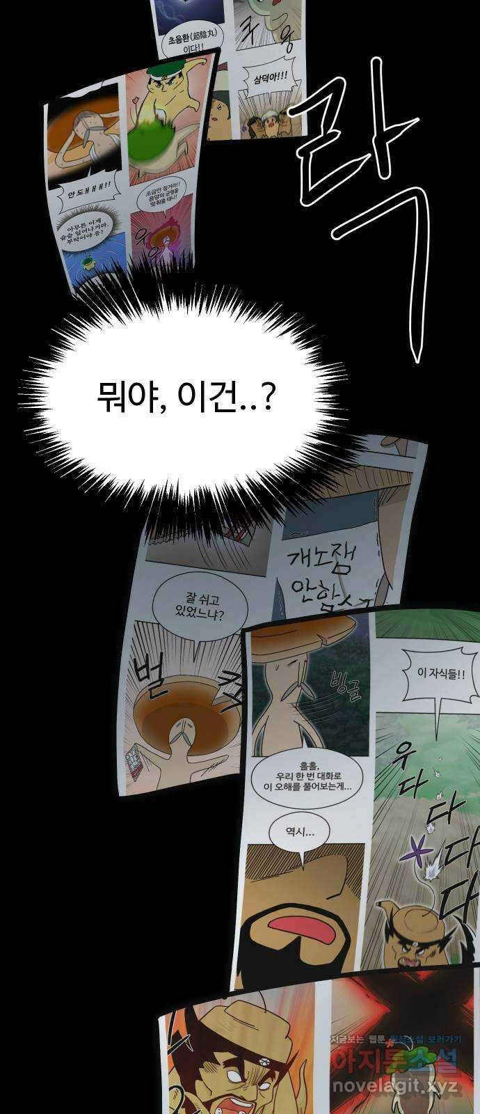 삼덕천하 18화 : 재대결 (2) 16