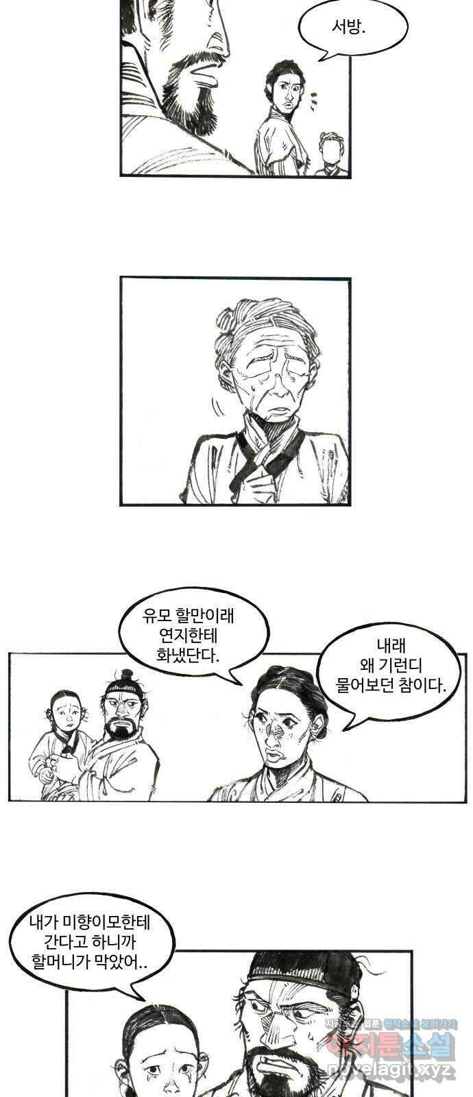 칼부림 5부 - 81화 너라면 3