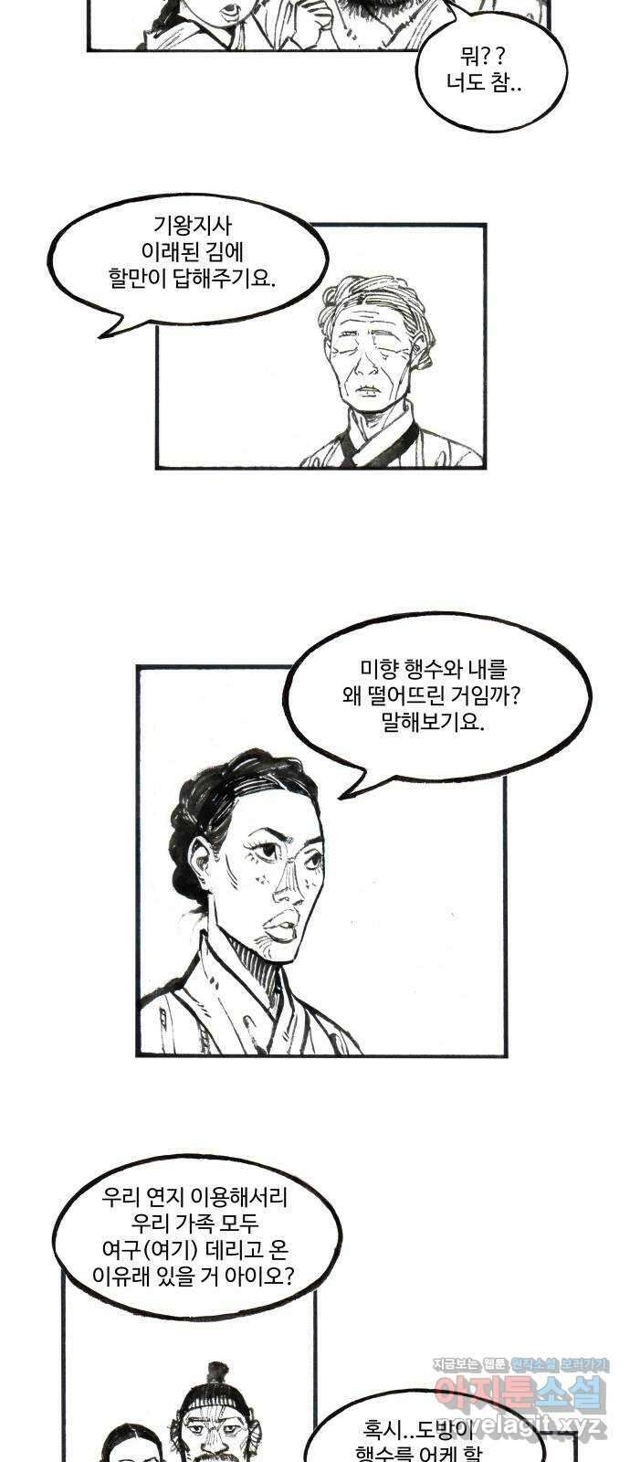 칼부림 5부 - 81화 너라면 4