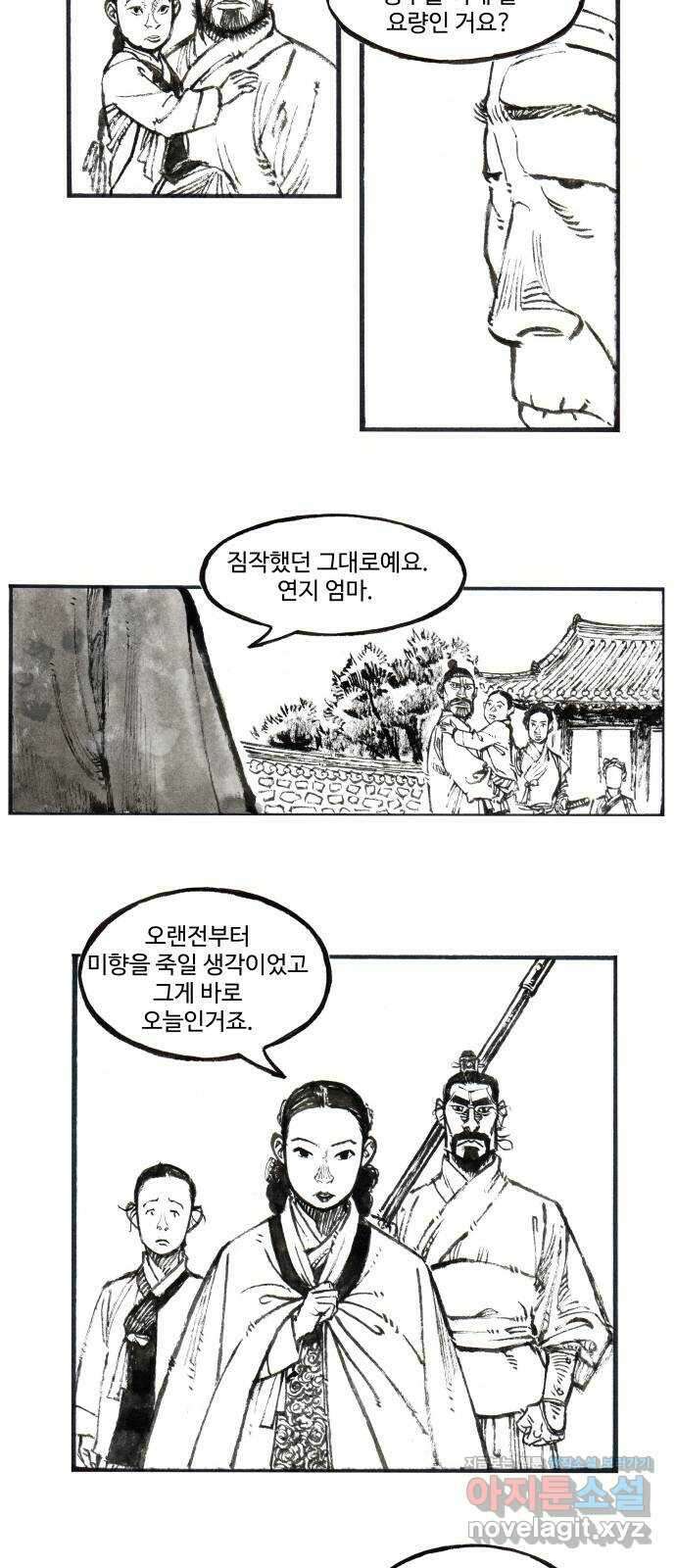 칼부림 5부 - 81화 너라면 5