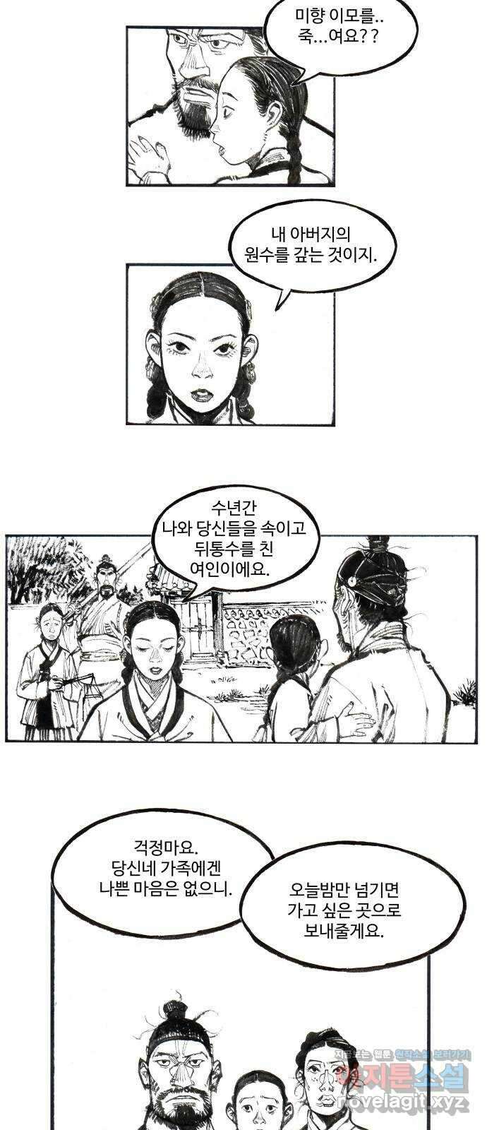 칼부림 5부 - 81화 너라면 6