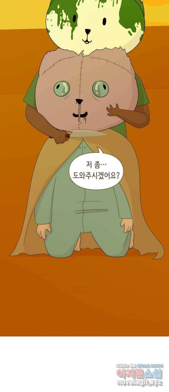 에브리띵 이즈 파인 86화 진짜와 가짜 2