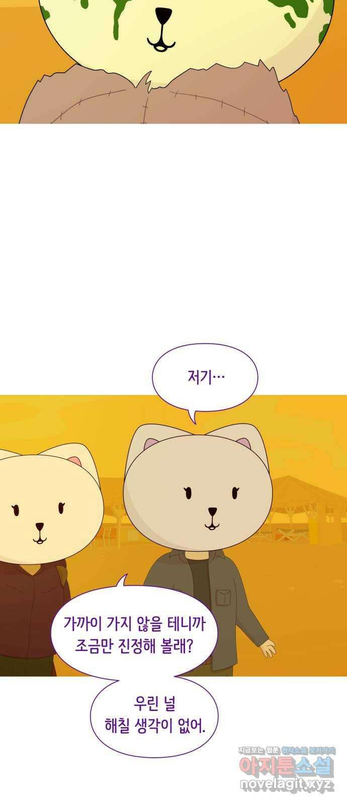 에브리띵 이즈 파인 86화 진짜와 가짜 4