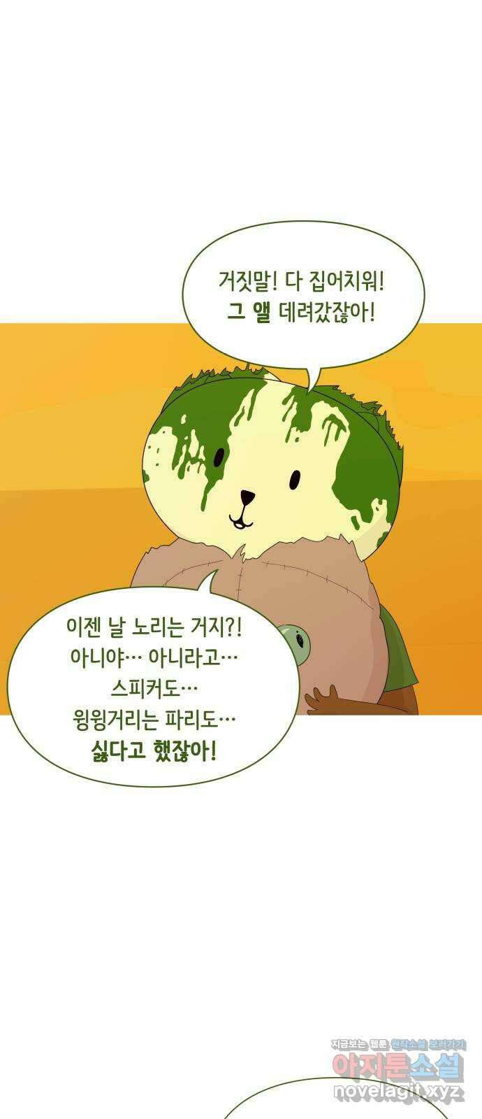에브리띵 이즈 파인 86화 진짜와 가짜 5