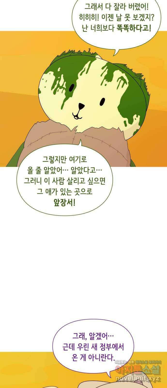 에브리띵 이즈 파인 86화 진짜와 가짜 6