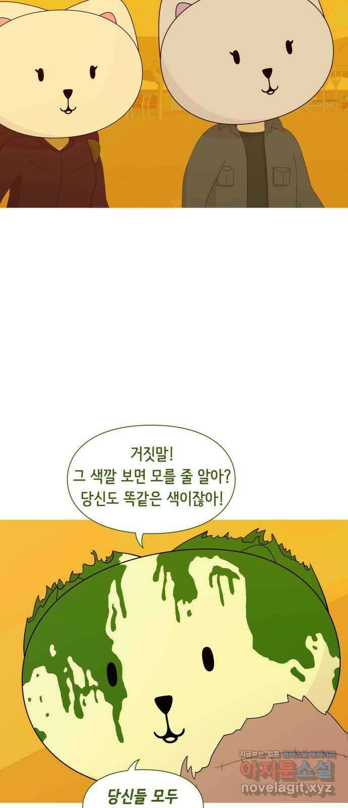 에브리띵 이즈 파인 86화 진짜와 가짜 7