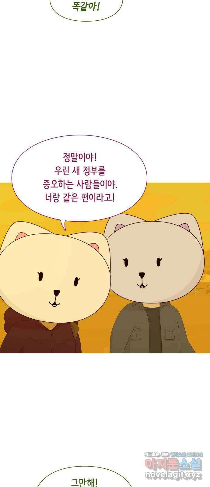 에브리띵 이즈 파인 86화 진짜와 가짜 8