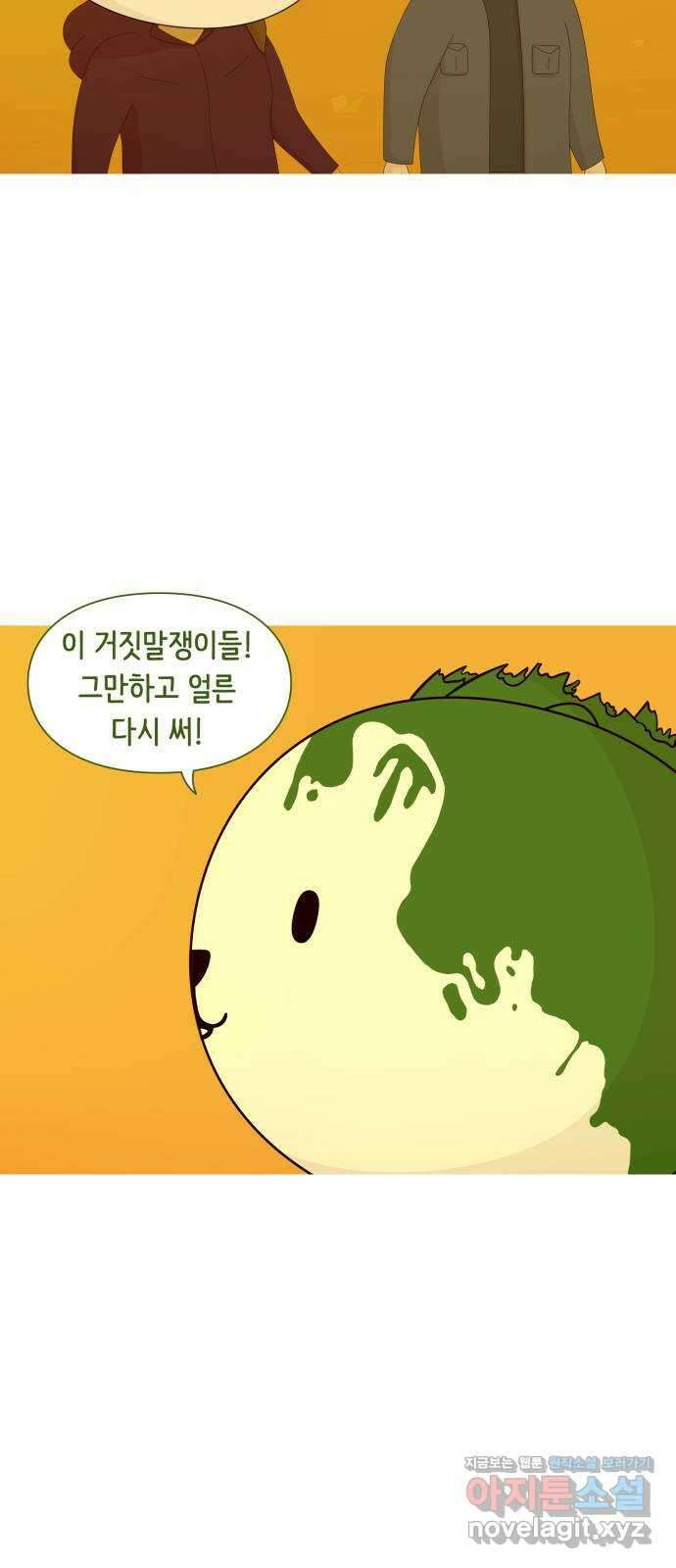 에브리띵 이즈 파인 86화 진짜와 가짜 10