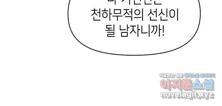 초초수련천년 126화 3