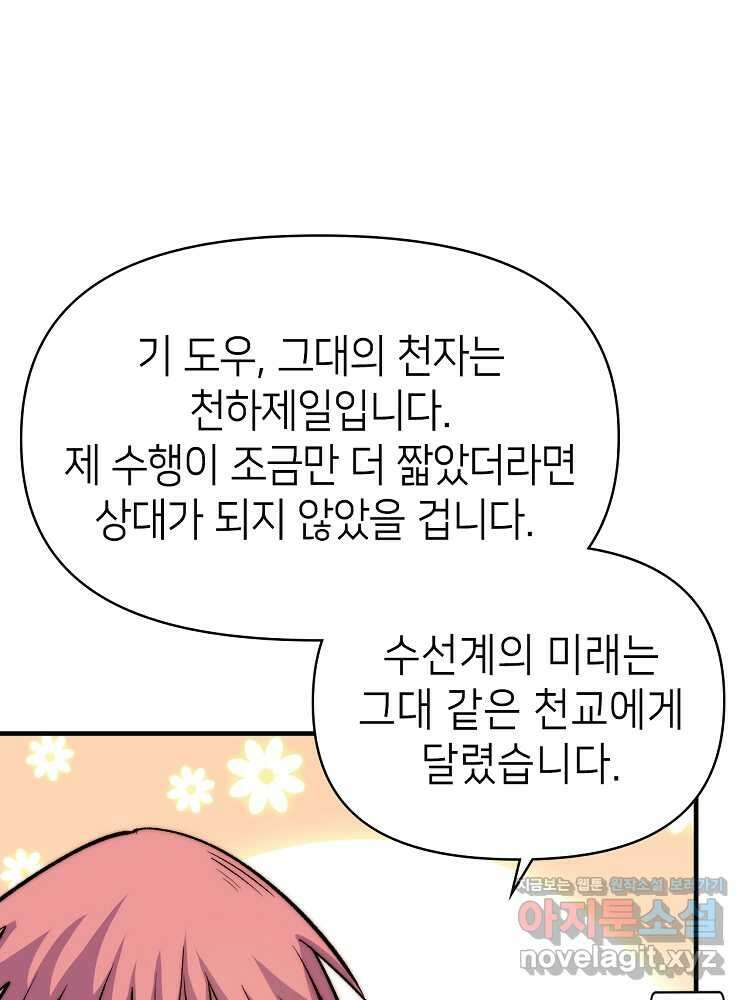 초초수련천년 126화 4
