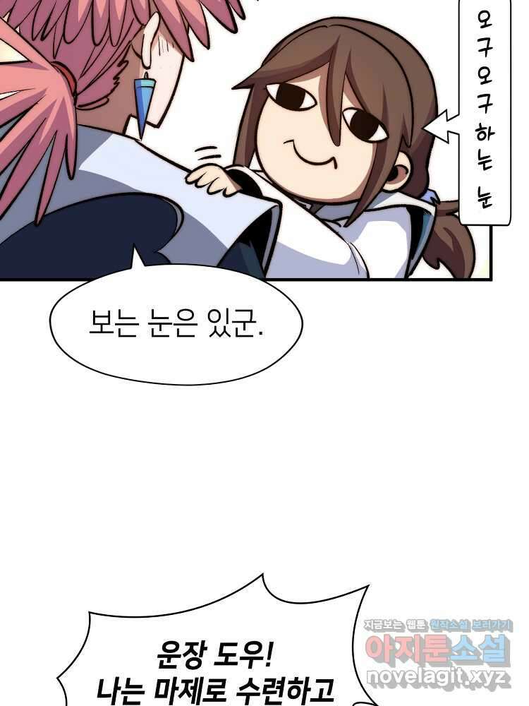 초초수련천년 126화 5