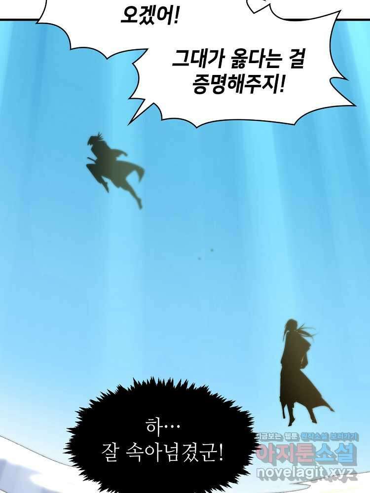 초초수련천년 126화 6