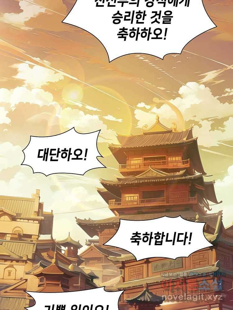 초초수련천년 126화 12