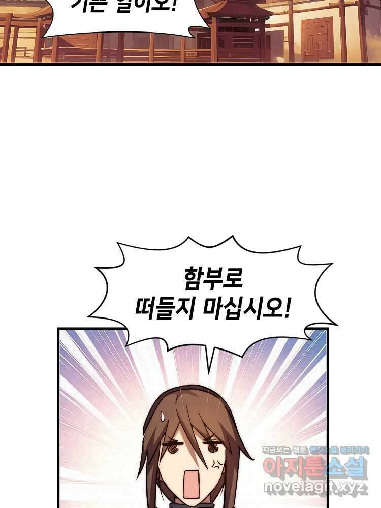 초초수련천년 126화 13