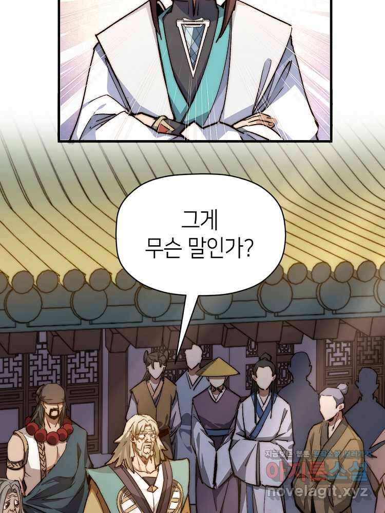 초초수련천년 126화 14