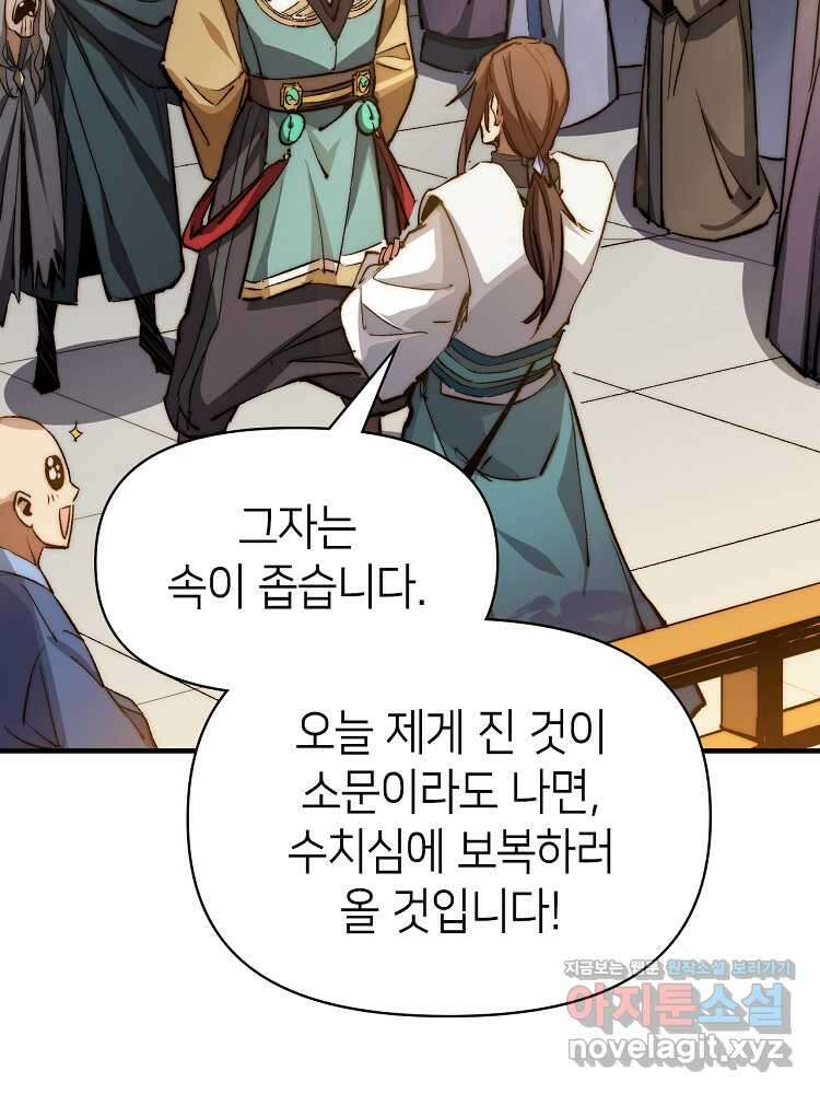 초초수련천년 126화 15
