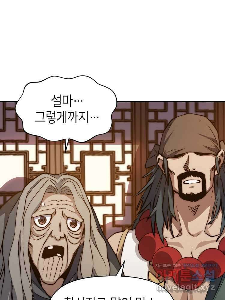 초초수련천년 126화 16