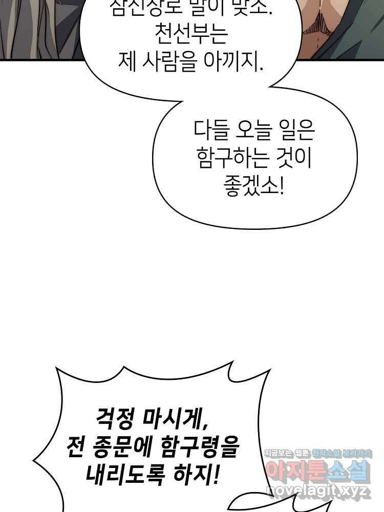 초초수련천년 126화 17