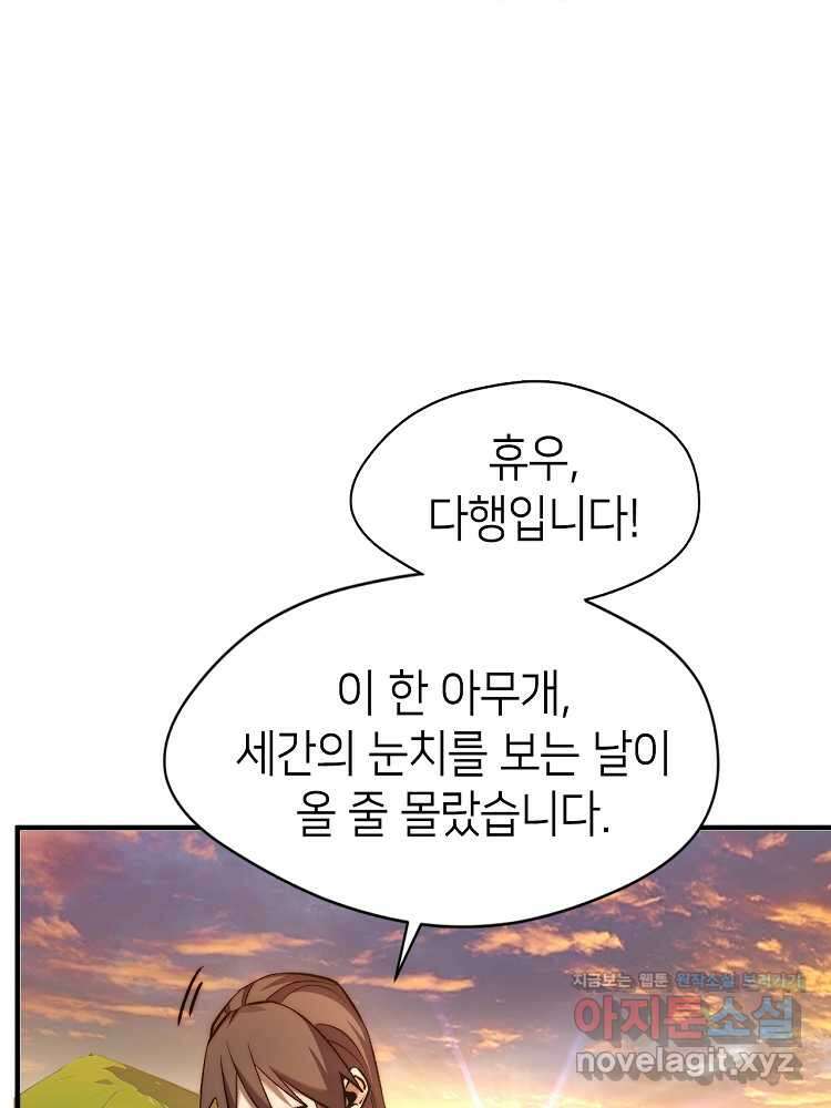 초초수련천년 126화 19