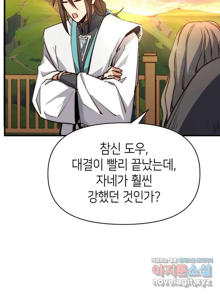 초초수련천년 126화 20