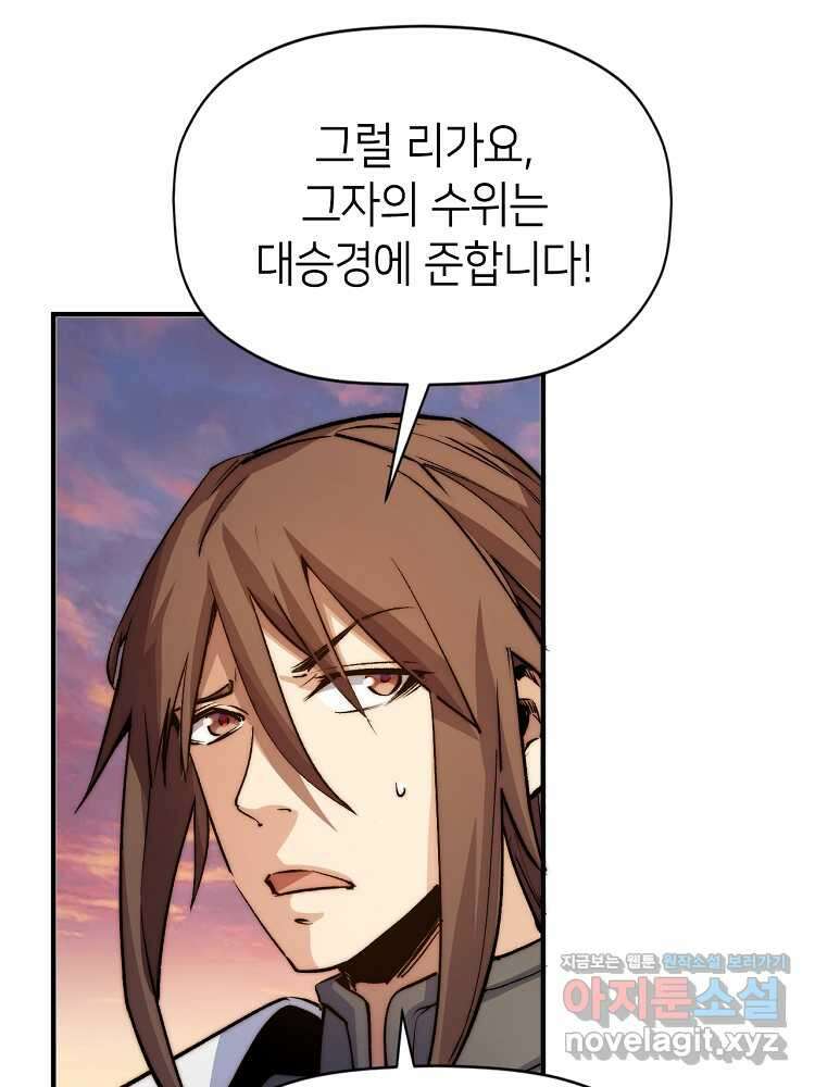 초초수련천년 126화 21
