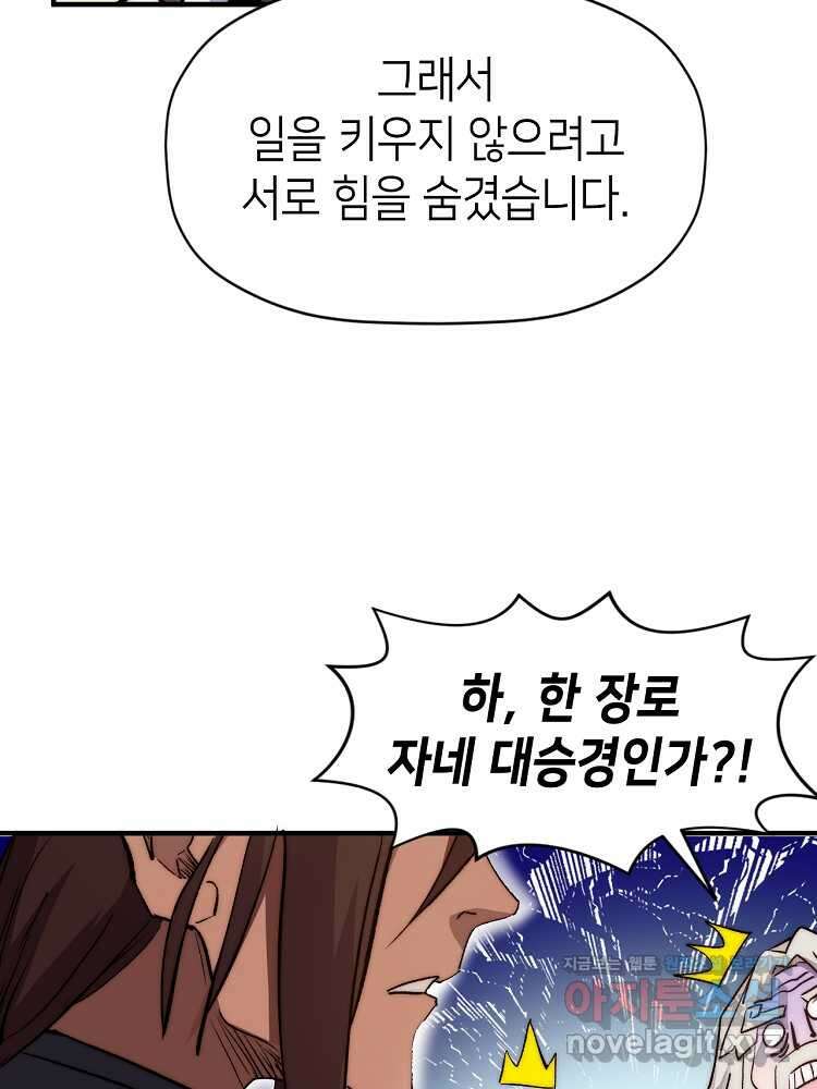 초초수련천년 126화 22