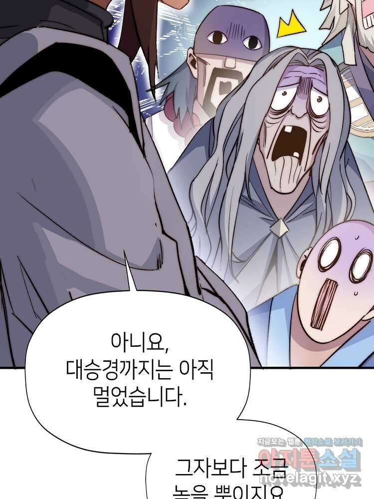 초초수련천년 126화 23