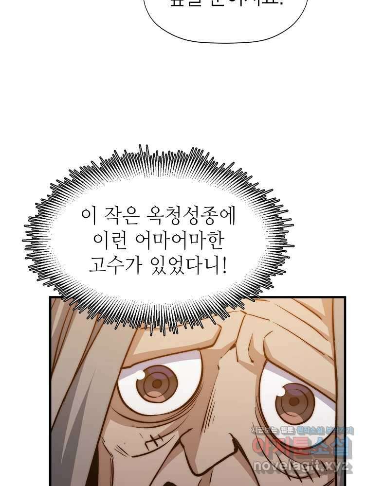 초초수련천년 126화 24