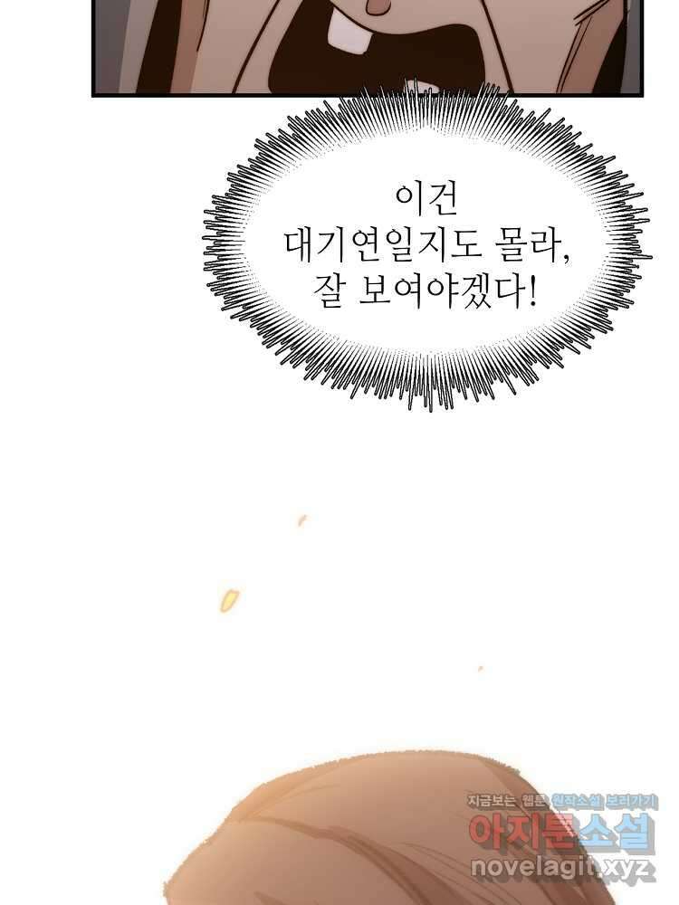 초초수련천년 126화 25