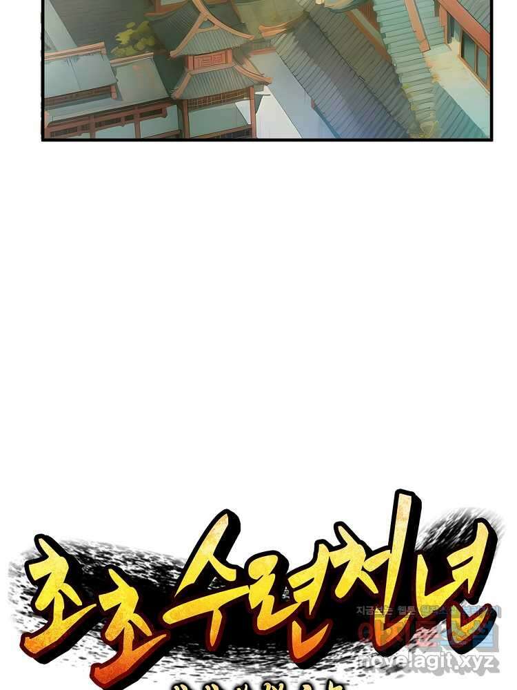 초초수련천년 126화 29