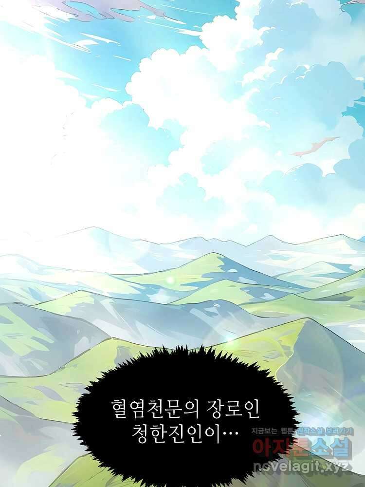 초초수련천년 126화 31
