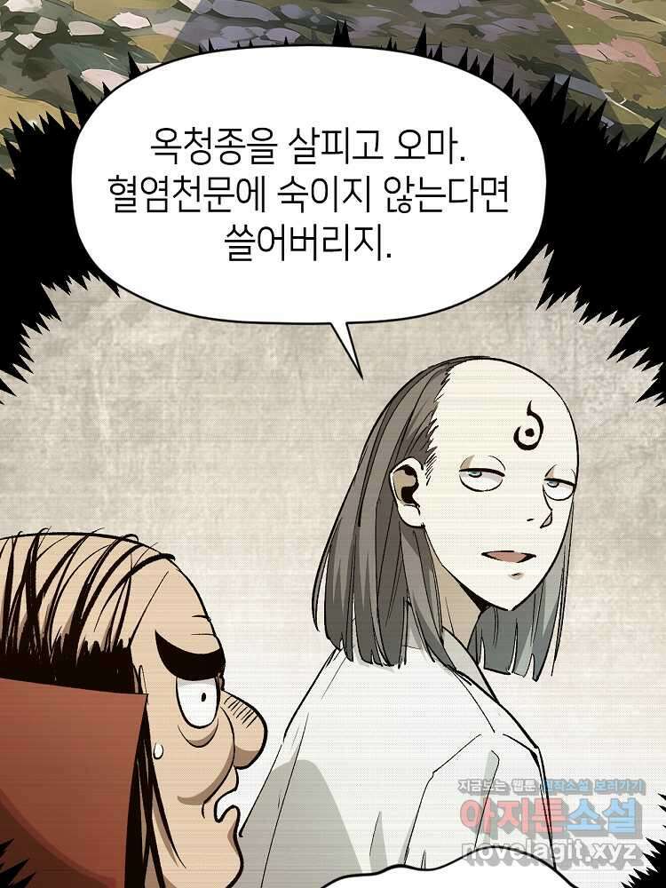 초초수련천년 126화 33