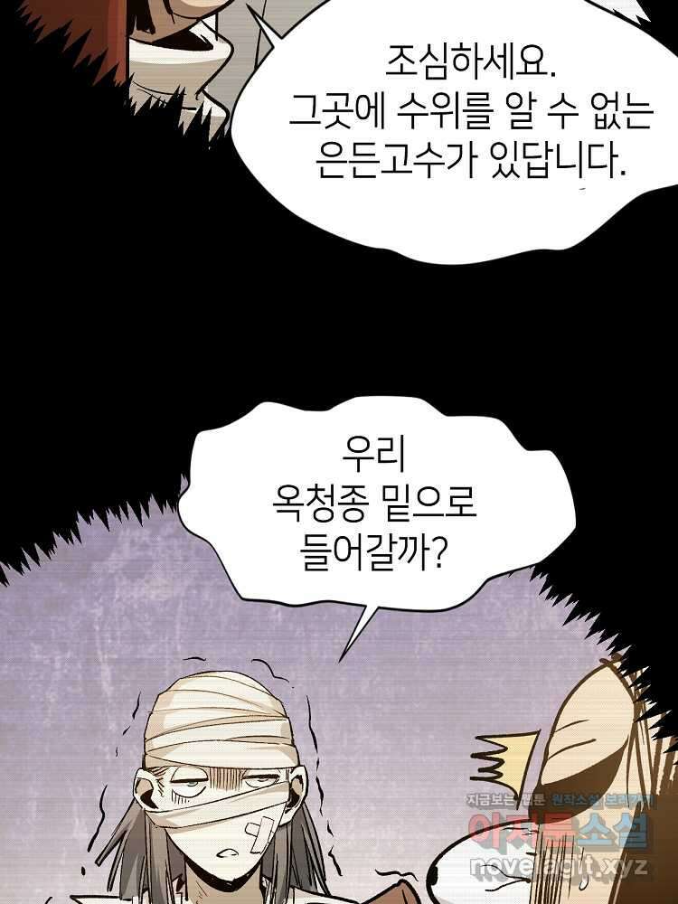 초초수련천년 126화 34
