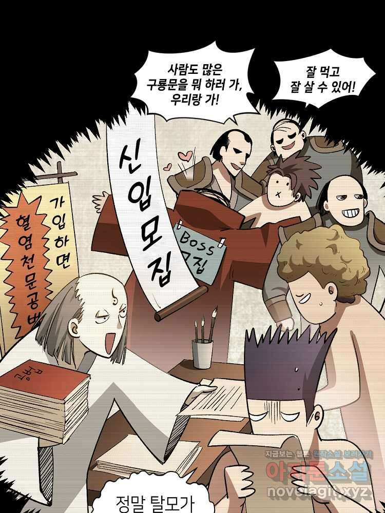 초초수련천년 126화 38